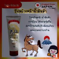 ราคา Horse oil cleansing foam 150g. COD (1734178364477048472)