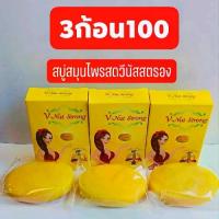 ราคา [เจ้าของแบรนด์]สบู่วีนัสสตรอง สบู่ฝ้าสิวกระสมุนไพร6ชนิด สูตรทานาคา Cleansing (1735404052270777866)