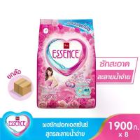 ราคา ESSENCE ผงซักฟอกเอสเซ้นซ์ ขนาด 1,900 กรัม (1 ลัง บรรจุ 8 ชิ้น )(HEPF4X8P) (1731766233826231485)