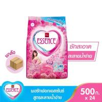 ราคา ESSENCE ผงซักฟอกเอสเซ้นซ์ ขนาด 500 กรัม (1 ลัง บรรจุ 24 ชิ้น) (1731954971522925757)