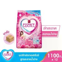 ราคา ESSENCE ผงซักฟอกเอสเซ้นซ์ ขนาด 1100 กรัม ( 1 ลัง บรรจุ 12 ถุง) (1731955220571129021)