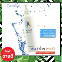 ราคา ชุ่มชื้น กิฟฟารีน สเปรย์น้ำแร่ อควาร่า Aquara Essence Spray สเปรย์น้ำแร่บำรุงผิวหน้า สเปรย์น้ำแร่ฉีดหน้า สเปรย์เซ็ตเครื่องสำอางสเปรย์น้ำแร่กิฟฟารีน แฟชั่น (1735113354197959700)
