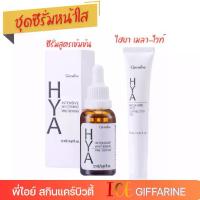 ราคา กิฟฟารีน ไฮยา เมลา–ไวท์ สปอต คอร์เรคเตอร์ เจล กิฟฟารีน ไฮยา อินเทนซีฟ ไวท์เทนนิ่ง พรี-ซีรั่ม (1734866653742270142)
