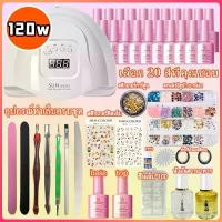 ราคา เลือกเองสีเล็บเจลชุดทําเล็บ สีทาเล็บเจล 60สีเจล+ อุปกรณ์ทำเล็บ 120W ไฟอบเล็บเจล+Base coat+top coat เจล+อุปกรณ์แต่งเล็บ (1733205088826590697)