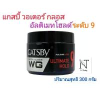 ราคา [จัดส่งทันที] เจล เจลจัดแต่งทรงผม แกสบี้ วอเตอร์ กลอส อัลติเมทโฮลด์ ระดับ9 ปริมาณสุทธิ 300 กรัม/GATSBY WATER GLOSS ULTIMATE HOLD9 Net 300 g. (1732492856605836633)