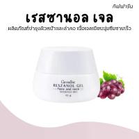 ราคา เรสซานอล เจล กิฟฟารีน ผลิตภัณฑ์บำรุงผิวหน้าและลำคอ Giffarine Reszanol Gel (1731258551450109455)