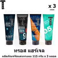 ราคา Tros ทรอส ผลิตภัณฑ์ เจล จัดแต่ง ทรงผม 115 กรัม x 3 หลอด (1735390192437789933)