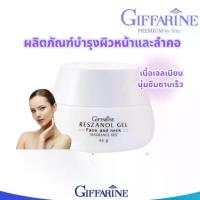 ราคา กิฟฟารีน ครีมเมล็ดองุ่น เรสซานอล เจล ทาหน้าและคอ Giffarine Reszanol Gel Face and neck [45g.] (1733264963597600556)