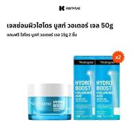 ราคา นูโทรจีนา เจลซ่อมผิว ไฮโดร บูสท์ วอเตอร์ เจล 50 ก. ฟรี 15 ก. x2 Neutrogena Hydro Boost Water Gel 50 g. Free 15g. x2 (1730062903708322359)