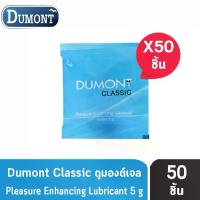 ราคา Dumont Gel เจลหล่อลื่น (50ซอง) ซอง 5 กรัม เจล เจลหล่อลื่น ดูมองต์ แบบซอง ถุงยาง ถุงยางดูมองต์ (1734910911438423454)