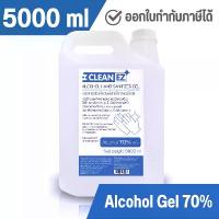 ราคา Clean EZ แอลกอฮอล์ เจลล้างมือ 5000 มล. แอลกอฮอล์ 70% Alcohol Hand Sanitizer Gel 5000 ml 5 ลิตร คําแนะนําผลิตภัณฑ์ใหม่ของเดือนนี้ (1735550740629456313)