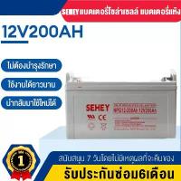 ราคา NPP แบตเตอรี่โซล่าเซลล์ 12V 200AH แบตเตอรี่แห้ง แบตเจล Gel Battery Deep cycle แบตโซล่าเซลล์ สินค้าดีมโซล่าเซลล์ เกรด A แบตเจล (1734138855460341576)