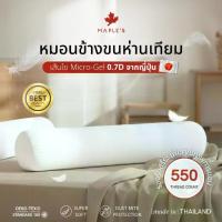ราคา ขายร้อน ✳MAPLE'S หมอนข้าง ใยขนห่านเทียม Micro-Gel แท้100% หมอนหนุนซิป ขนห่านเทียม กันไรฝุ่น ไมโครเจล bolster❋ (1735091503411332401)