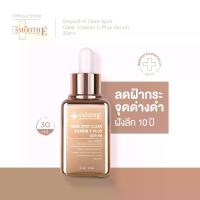 ราคา ★ จัดส่งไว 1-2 วัน Smooth E Dark Spot Serum 10 Ml. / 30 Ml. Premium Concentrated Serum. Helps Reduce Dark Spots, Acne Scars, and Wrinkles. (1735574027242669454)
