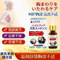 ราคา ครีมบำรุงเต้านม Yamamoto Hoshina สำหรับแก้ปัญหาหน้าอกหย่อนคล้อย กระชับ ยกกระชับ และเพิ่มขนาดหน้าอก ขายส่งจากโรงงาน (1734575756457444552)