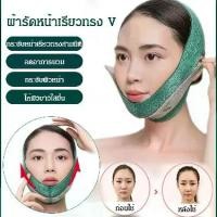 ราคา COD ผ้ารัดหน้าเรียว ที่รัดหน้า ที่รัดแก้ม ยกกระชับใบหน้า ผ้ารัดหน้าวี ที่รัดหน้าเรียว สายรัดหน้าเรียว สายรัดหน้า v shape face lifting mask ยกกระชับหน้า กระชับใบหน้าให้เป็นทรงวี ลดแก้ม (173441267006875