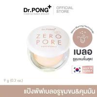 ราคา Dr.PONG ZERO PORE blurring K-powder แป้งพัฟเบลอรูขุมขน MADE IN KOREA (1731752732162754878)