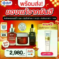 ราคา โปรพิเศษ ยันฮีไวต้าเอจ 1 กระปุก + เรดเอนเนอร์จี้ 1 ขวด + เมลาสม่า 1 ขวด + ยันฮีอายเจล 1 หลอด ริ้วรอย ฝ้า ใต้ตา ส่งตรงจากกยันฮี (1731662088587936931)