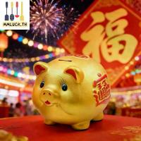 ราคา [ส่งฟรี] MMLUCK รูปสัตว์ กระปุกออมสิน เซรามิก ทอง กระปุกเงินหมู ทนทาน ฝ้า กล่องเก็บเหรียญ ฉลองปีใหม่ (1735386097555179248)