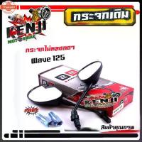 ราคา ขายร้อน กระจกเดิม เวฟทุกรุ่น Honda Wave 100 ,Dream ,Wave 110i, เวฟ125 R/S กระจกมอไซค์ แเดิม กระจกรถมอไซค์ กระจกมองหลังมอไซค์ กระ (1731685739036706656)