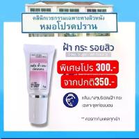 ราคา ครีมหมอโปรดปราน ทาฝ้า กระ รอยสิว (1734147040208914343)