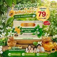 ราคา สบู่ธิดาทิพย์ คาวตองผสมน้ำผึ้ง 5 ก้อนก้อนละ 135 กรัม บำรุงผิว สบู่สมุนไพร บำรุงผิว ขจัดเซลเก่า สิว ฝ้า กระ Cleansing (1731929312028232194)