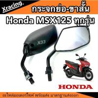 ราคา กระจกมองข้าง ย่อขาสั้น ทรงขาสั้น Honda Click125 ตัวเก่าถึงตัวปัจจุบัน มอเตอร์ไซค์ คลิก125 สีดำ ขาดำ กระจก กระจกย่อ กระ ร้านQ101 (1730047845365287776)