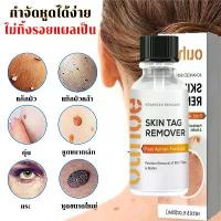 ราคา OUHOE [ของแท้] ครีมไฝคุณตา ขี้แมลงวัน ติ่งเนื้อ หูด ตาปลา แก้ปัญหา กระ สิวหิน ครีมแต้มไฝคุณตา ไฝ หูด จี้ไฝ แต้มไฝset bodyกำจัดหูด, ลดจุดด่างดำ, กำจัดข้าวโพด, เซรั่มปรับผิวเรียบ (1731963330763457649)
