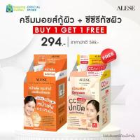 ราคา เเพคคู่สุดคุ้ม ALESE Airy Brightening CC Cream SPF 50+ PA++++ 1 กล่อง & Premium Horse Oil & Snail White Cream 1 กล่อง (1735294782825399526)