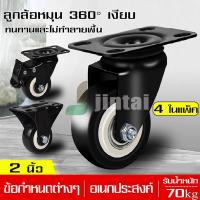 ราคา ล้อรถเข็น 2 นิ้ว ลูกล้อแป้นหมุน ล้อเลื่อนสำหรับรถเข็น ล้อเก้าอี้ เงียบและทนต่อการสึกหรอ ลูกล้อยาง ลูกล้ออุตสาหกรรม แข็งแรง (1729455665239591397)
