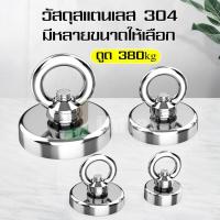 ราคา แม่เหล็กดูด แม่เหล็กแรงดูดสูง ดูดได้ถึง 380 กก แม่เหล็กหาเศษเหล็กใต้น้ำ แม่เหล็กเก็บของ แม่เหล็กแรงดูดสูง พร้อมส่ง (1729455707616086501)
