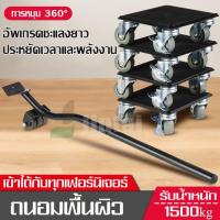 ราคา อุปกรณ์เคลื่อนย้าย ล้อขนย้าย อุปกรณ์ช่วยย้ายของ อุปกรณ์ช่วยขนย้ายเฟอร์นิเจอร์ ช่วยยกของหนัก แม่แรงยกตู้ แม่แรงย้ายตู้ สินค้าพร้อมส่ง (1729464164910139877)