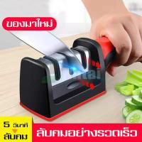 ราคา ที่ลับมีด แท่นลับมีด (Knife Sharpener) อุปกรณ์ลับมีด หินลับมีด ลับง่ายคมนาน พร้อมที่ลับคมกรรไกร ลับคมได้ 3 ระดับ ที่ ลับ ที่ ลับ (1729466909089958373)