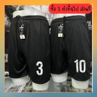 ราคา (ส่งเร็วมาก) BLACK กางเกงกีฬา กางเกงบอล กางเกงขาสั้น เลือกเบอร์ได้ ตามใจชอบ ผ้าไมโครนุ่ม ระบายเหงื่อได้ดี กางเกงวิ่ง กางเกงฟุตบอล แห้งเร็ว ออกกำลังกาย เสื้อผ้า Sport (1729434487097100543)