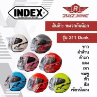 ราคา หมวกกันน็อค index รุ่น dunk รถมอเตอร์ไซค์ ไซส์ L #เวฟ #เวฟ110i #หมวกกันน็อค หมวกกันน็อคเต็มใบ ผู้หญิง หมวกกันน็อคเต็มใบ ผู้หญิง Motorcycle (1729434640667740412)