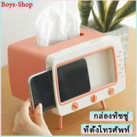 ราคา *รุ่นใหม่*กล่องทิชชู่ พร้อม ที่ตั้งโทรศัพท์ กล่องกระดาษทิชชู่ โทรทัศน์ ที่วางมือถือ ที่วางโทรศัพท์ กล่องใส่ทิชชู่ (1729482258754537819)