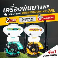 ราคา เครื่องพ่นปุ๋ย Tomitsu 4IN1 รุ่น(3WF) พ่นปุ๋ย/พ่นยา/พ่นลม/พ่นข้าว เครื่องหว่านข้าว เครื่องหว่านเมล็ดพันธุ์ 26Lลิ้นสแตนเลส อุปกรณ์ครบเครื่อง (1729491980290198206)