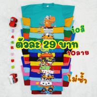 ราคา เสื้อยืดแขนสั้น ตัวละ29บาท // เสื้อ,เสื้อ+กางเกง (1729507559494944943)