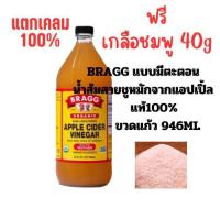 ราคา ส่งฟรี น้ำส้มสายชูหมักจากแอปเปิ้ล 473ML 946ML ขวดแก้ว ACV (โปรดอ่านคำอธิบายสินค้าก่อนสั่งซื้อ ) (1729565933913213904)