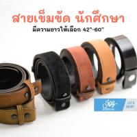 ราคา เข็มขัดนักศึกษา สายเข็มขัดนักศึกษา คุณภาพดี มีความยาวให้เลือก 42"-60" (1729569642499705244)
