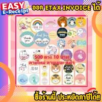 ราคา (500 ดวง ลายเยอะมาก) Sticker Thank You สติ๊กเกอร์ขอบคุณ ติดขนม ติดกล่อง ถุงขนม เพิ่มมูลค่าสินค้าและบริการ สติกเกอร์ขอบคุณ สติกเกอร์ สติ๊กเกอร์ จีบลูกค้า (1729578914153400792)