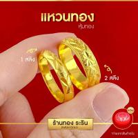 ราคา แหวนหุ้มไมครอน ลายปลอกมีด จิกเพชร นน. 1-2 สลึง แหวนแต่งงาน แหวนแฟชั่นหญิง แหวนใส่ออกงาน (Raringold รุ่น R042X) (1729581113512462866)