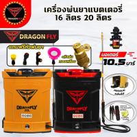 ราคา (Dragonfly) เครื่องพ่นยา แบตเตอรี่ ขนาด 20 ลิตร16ลิตร พ่นน้ำ รดน้ำ ใช้งานในสวน เครื่องฉีดยา ใช้แบตเตอรี่ ประหยัดแรง (1729600924265253662)