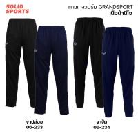 ราคา กางเกงวอร์ม Grand Sport รุ่นผ้านีโอ โพลีเอสเตอร์ [สีดำ สีกรม] [รหัส 06-233 06-234] ระบายอากาศได้ดี กางเกงแกรนด์สปอร์ตของแท้ ออกกำลังกาย เสื้อผ้า (1729602069452786077)