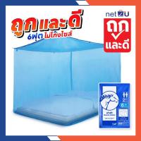 ราคา มุ้งกันยุง มุ้ง 5ฟุต 6ฟุต 7ฟุต 8ฟุต นอน2-3คน สีพื้น ยี่ห้อหัวม้าขาว Netto มุ้งขนาดประหยัดพื้นที่ กันยุงและแมลง (1729605191954499726)