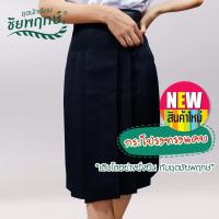 ราคา กระโปรงทรงแคบ ผ้ามันดีวาย กระโปรงนักเรียนทรงแคบ สีกรมเข้ม กระโปรงนักเรียน กระโปรง 6 จีบทรงแคบ ตราชัยพฤกษ์ KGM UNIFORM ผู้หญิง Clothing เสื้อผ้า Skirt (1729606827004365377)