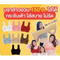 ราคา สปอร์ตบรา สาวอวบ อ้วน JD LADY เนื้อผ้านุ่มยืดหยุ่น กระชับสัดส่วนและด้านข้าง รุ่น1023 (1729609971617269987)