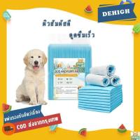ราคา แผ่นรองซับสัตว์เลี้ยง ผิวสัมผัสดี ดูดซืมเร็ว แผ่นรองฉี่สุนัข แผ่นรองฉี่แมว ช่วยฝึกขับถ่าย แผ่นรอง (1729624495678917010)