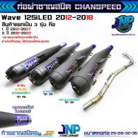 ราคา ท่อชาญสปีด 125iLED 125iปลาวาฬ ตรงรุ่น ปี 2012-2017 / 2018-2022 / 2023-2025 (1729632980931480166)