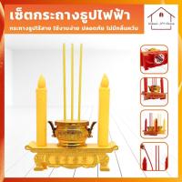 ราคา ชุดธูปเทียน กระถางธูป ไฟฟ้า LED แบบใส่ถ่าน เชิงเทียน candle (1729635574341732533)